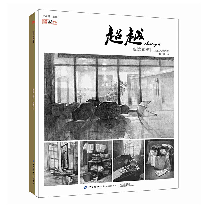 素描书入门教材临摹画册本画画自学零基础学绘画人物头像结构石膏静物