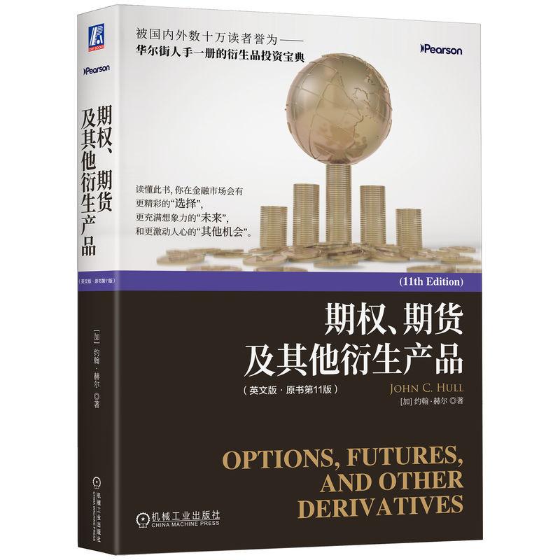期权期货及其他衍生产品 英文版原书第11版 约翰赫尔著 内容包含期权交易策略信用风险远期利率模型基本数值方法等知识点