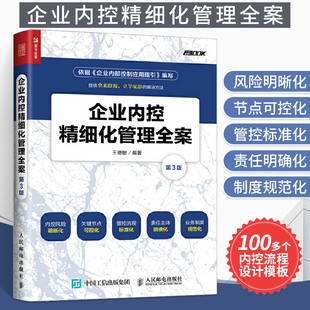 管理类书籍管理学高效方面 第3版 经营战略现代概论书团队全面提高各项工作效率团队5S方法人才培养 企业内控精细化管理全案