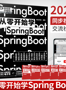 微视频学编程 从零开始学Spring Boot 安装Java运行环境Spring Boot基础知识Spring boot专业基础编程从入门到精通 编程小白一本通