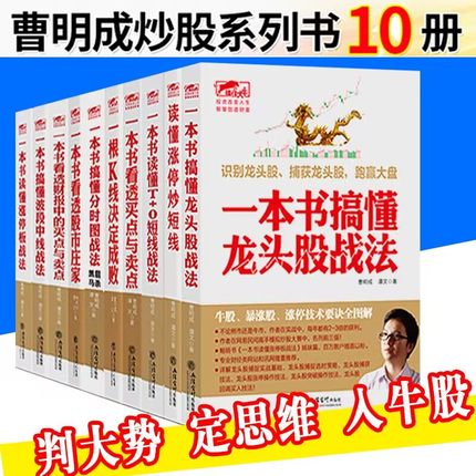 曹明成全套 擒住大牛读懂涨停炒短线炒股入门书籍股票基础知识股市趋势技术分析技巧零基础学看盘入门到精通读懂K线图涨停操作技法