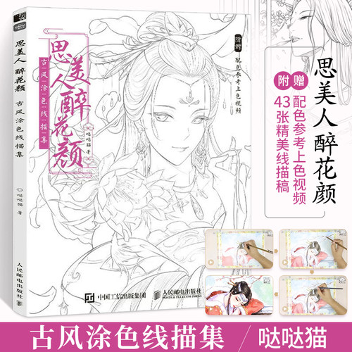 长相思唯美古风涂色人民邮电