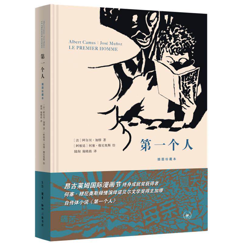 diyi个人 阿尔贝加缪著 幸运的人一生都在被童年治愈不幸的人一生都在治愈童年 加缪的童年于他而言意味着什么 外国小说
