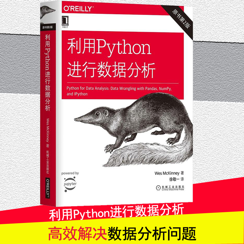 利用Python进行数据分析 python基础教程 python核心编程学习手册计算机网络程序爬虫从入门到精通实践程序设计编程基础**书籍