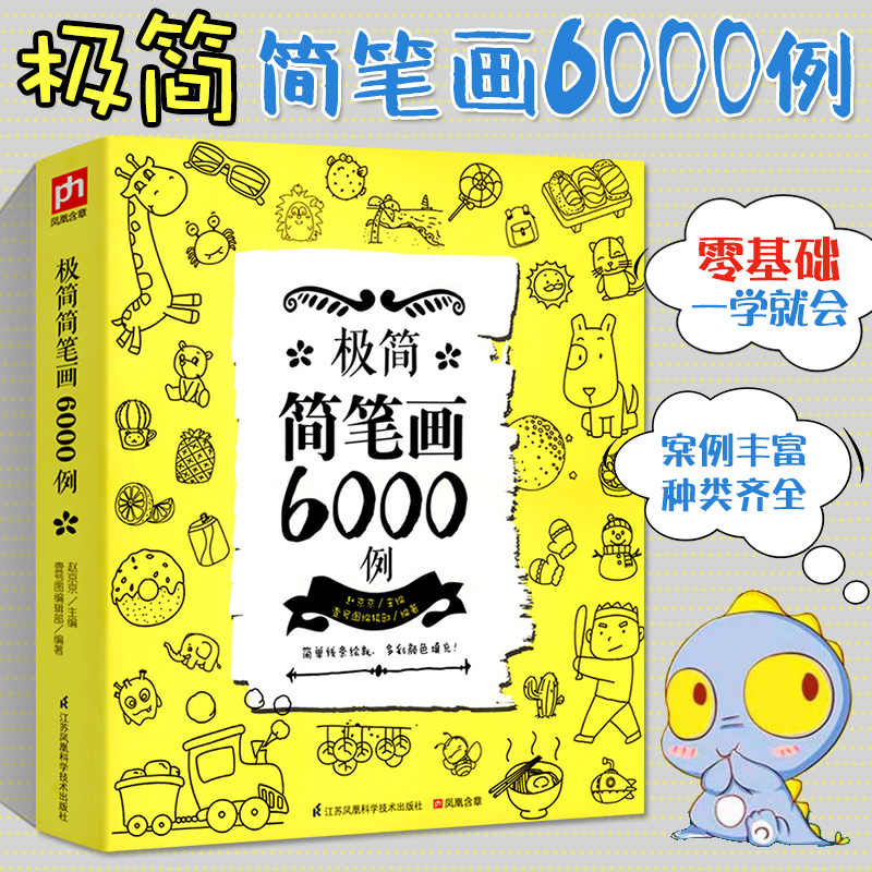简笔画手绘6000成人儿童涂色