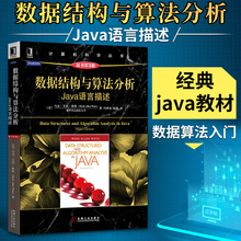 正版 数据结构与算法分析Java语言描述 原书第3版 计算机教材 程序设计 计算机科学丛书机械工业JAVA语言 基础入门 计算机开发