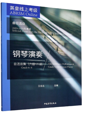 英皇考级钢琴演奏自选曲集六级-八级6-8级王启达乐理知识基础教材音乐琴谱最易上手教程曲谱钢琴谱拜厄基本即兴伴奏中国音乐学院书