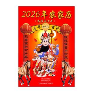 二十四节气耕种农家常识老黄历书农家常识书籍新年日历创意月历传统历书2026年新款 蛇年台历 日历 农历丙午年 2026年农家历