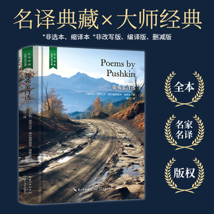典藏书籍好看 精装 原著世界文学名著经典 普希金原版 外国短篇中篇长篇小说文学类书籍高中初中小学课外阅读读物课外书 普希金诗选
