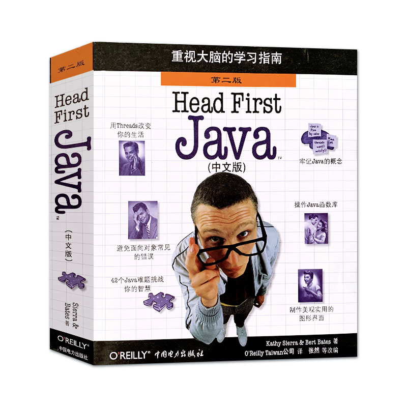 Head First Java中文版塞若/贝茨著经典书生动有趣轻松学好java计算机网络学习指导用书 head first java**电力 ...