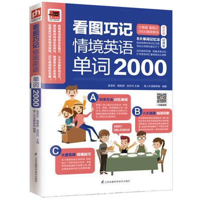 看图巧记情境英语单词2000英语单词记背神器单词书英语词汇入门自学速记大全背单词快速记忆法零基础初高中英文单词构词法教程书籍