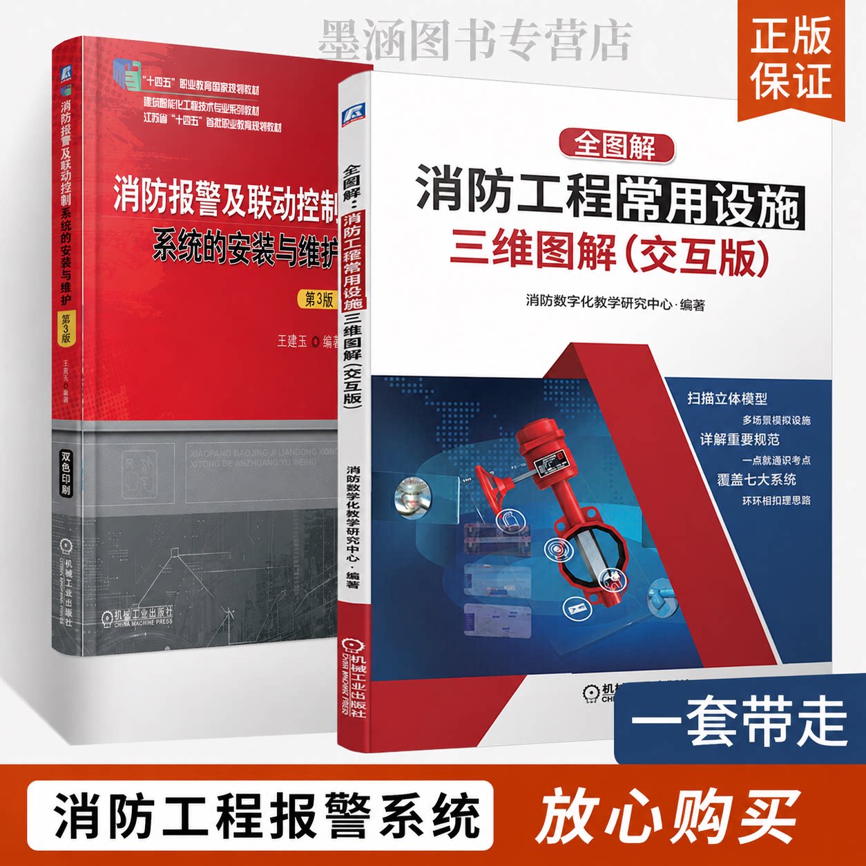 消防报警及联动控制系统的安装与维护全图解消防工程常用设施三维图解消防书籍给水系统自动报警消防工程师职业资格考试教材书