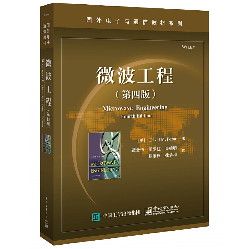 微波工程 第四版 电磁理论 传输线理论 传输线和波导 微波网络分析 线性微波电路及波导器件 微波CAD软件包和网络分析仪