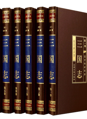 三国志绸面精装全六卷