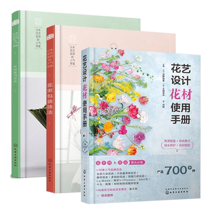 花艺设计花材使用手册日本花艺名师的人气学堂花束包装技法叶材的使用技法 花艺师花店入门教程书 花养护挑选配色造型搭配设计书