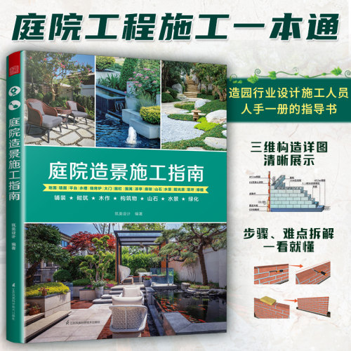 小庭院景观设计书籍