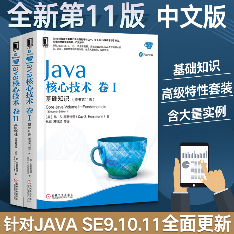 Java核心技术基础知识高级特性