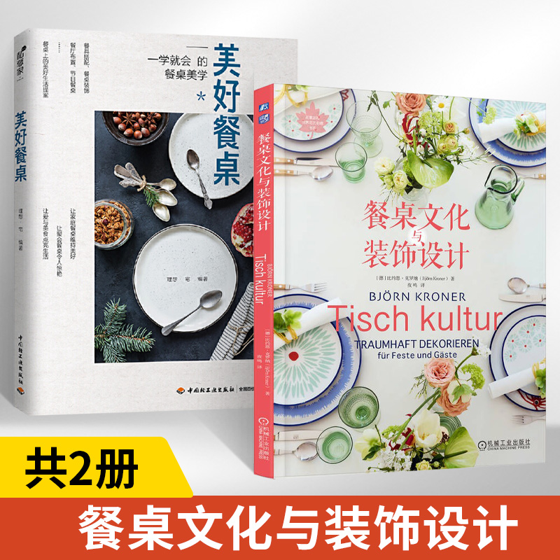 餐桌文化与装饰设计