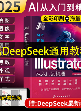 2025ai从入门到精零基础教程书籍illustrator中文版绘画教材软件提示词课程动画制作图形图像处理学习素材初学者自学平面设计书