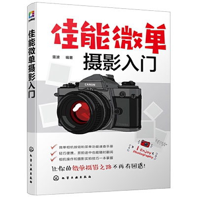 佳能微单摄影入门书籍教材