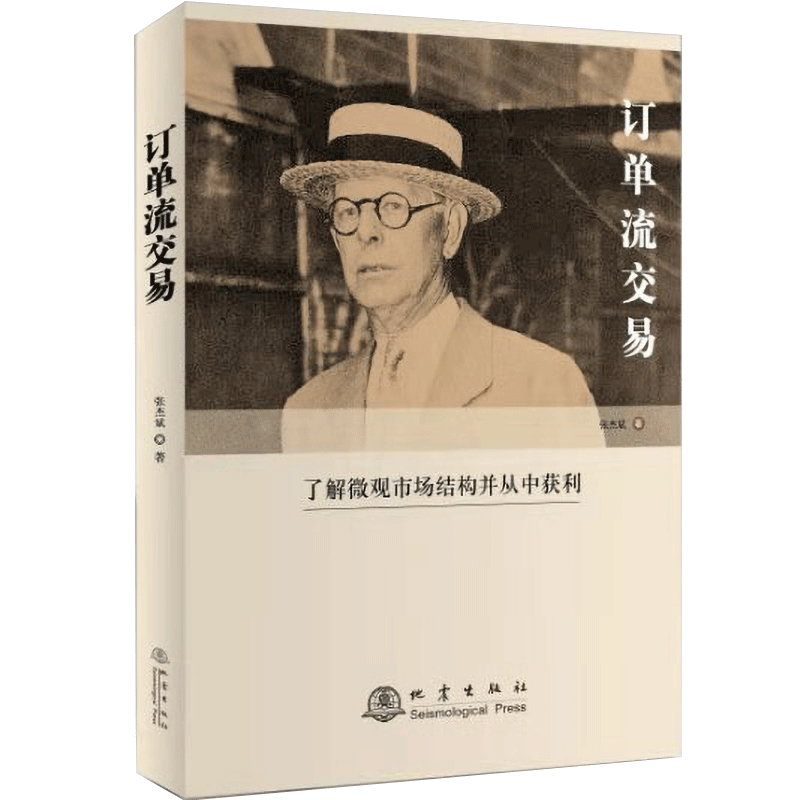 OSTRADER创始人张杰斌著