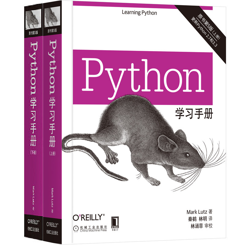 Python学习手册 原书第5版 上下两册 python编程从入门到精通 python入门 计算机网络程序设计编程 python语言编程教程书籍