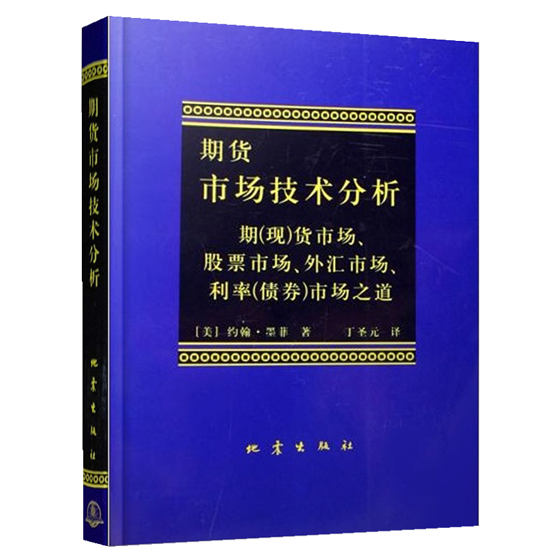 2019新版正版期货市场技术分析