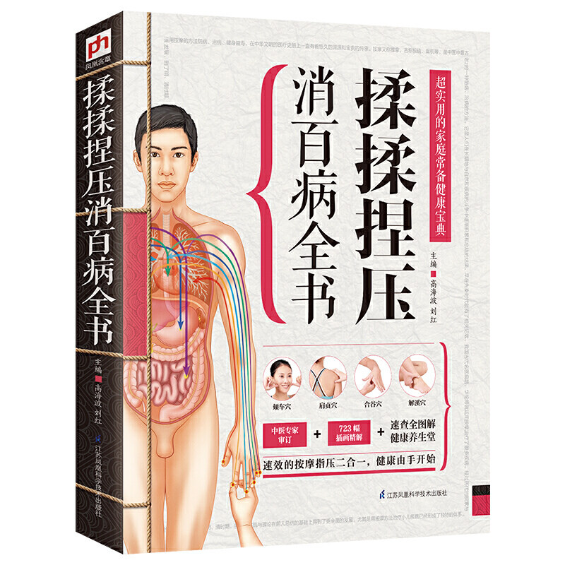 揉揉捏压消百病全书零基础学会推拿按摩书图解实用人体经络穴位图按摩手法大全中医养生中药推拿按摩自学医学类书籍治病基础理论书使用感如何?