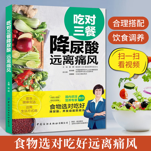 吃对三餐降尿酸远离痛风