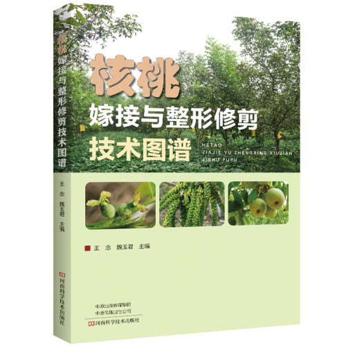 修剪嫁接技术书籍