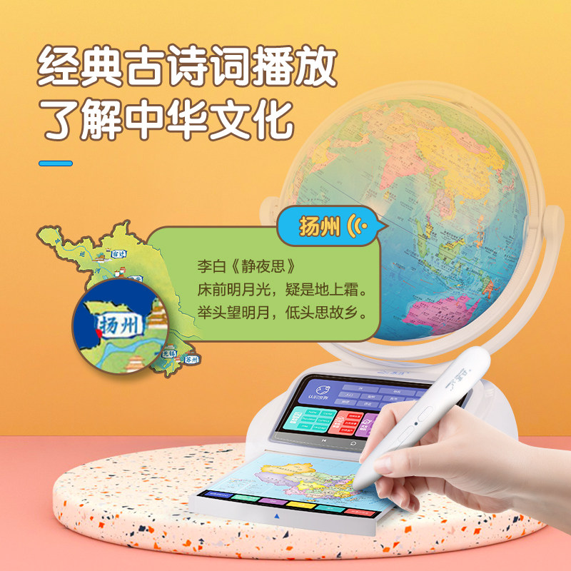 北斗智能点读地球仪 初中生用高中生儿童启蒙教学专用世界男孩女孩生日礼物