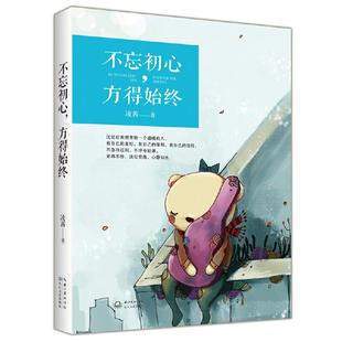 原则 宠辱不 沉淀后我愿意做一个温暖 不浮夸轻薄 不急功近利 信仰 喜好 有自己 人 方得始终 不忘初心
