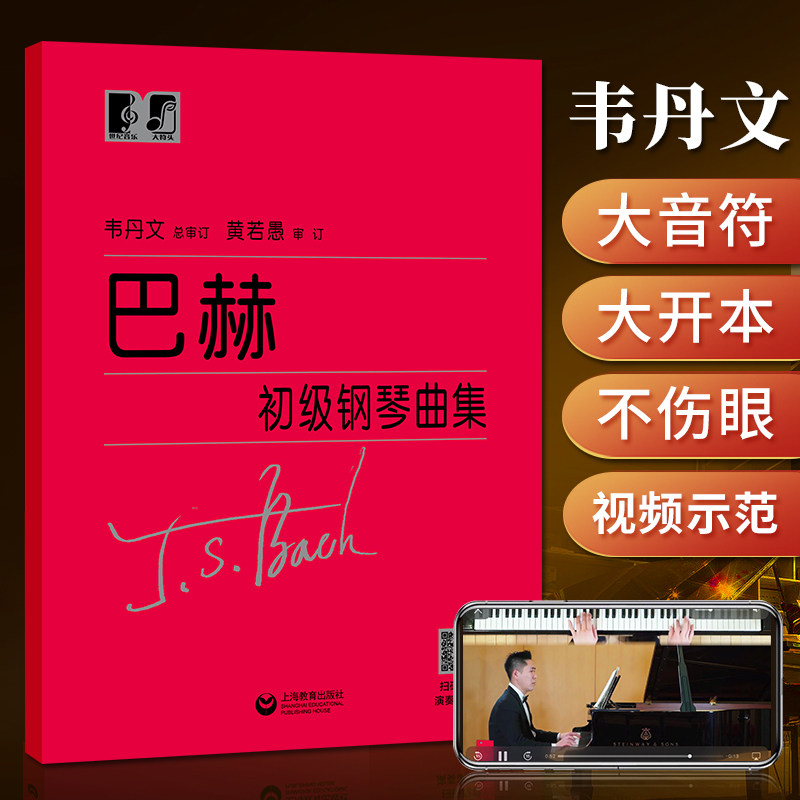 入门练习教材 钢琴基础教程 韦丹文 钢琴初学入门练习曲谱曲集书籍