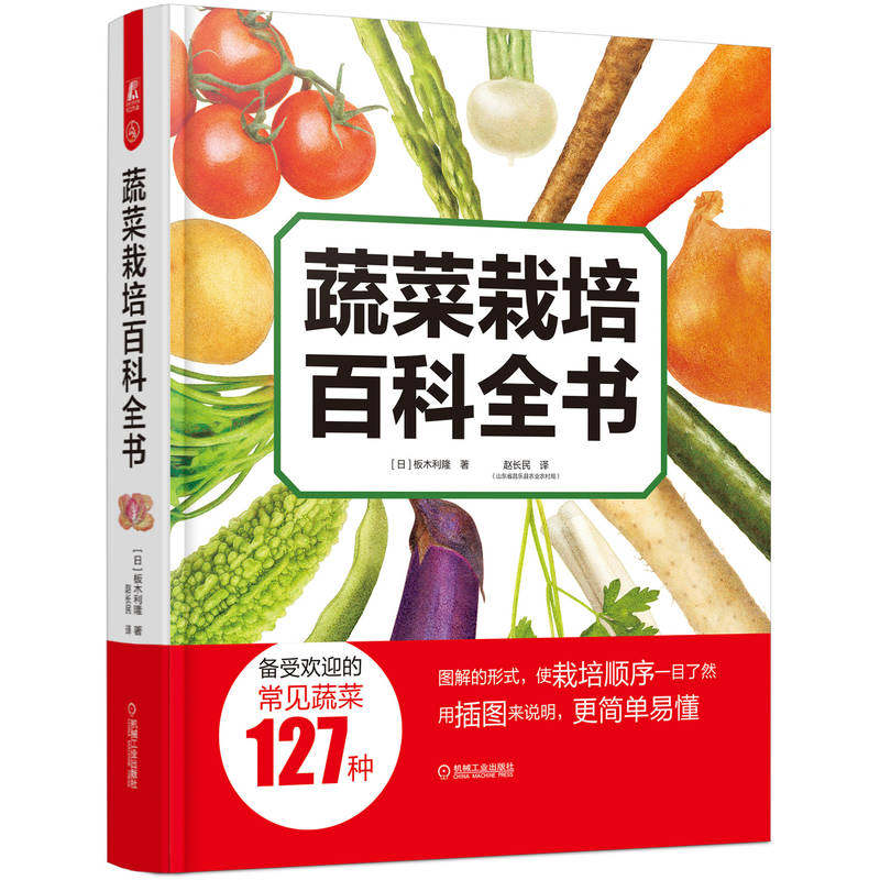 蔬菜栽培百科全书种菜书蔬菜种植书籍种植技术栽培蔬菜种植技术大全 农业种植无土栽培技术 大棚水培蔬菜病虫害图谱与防治百科书籍