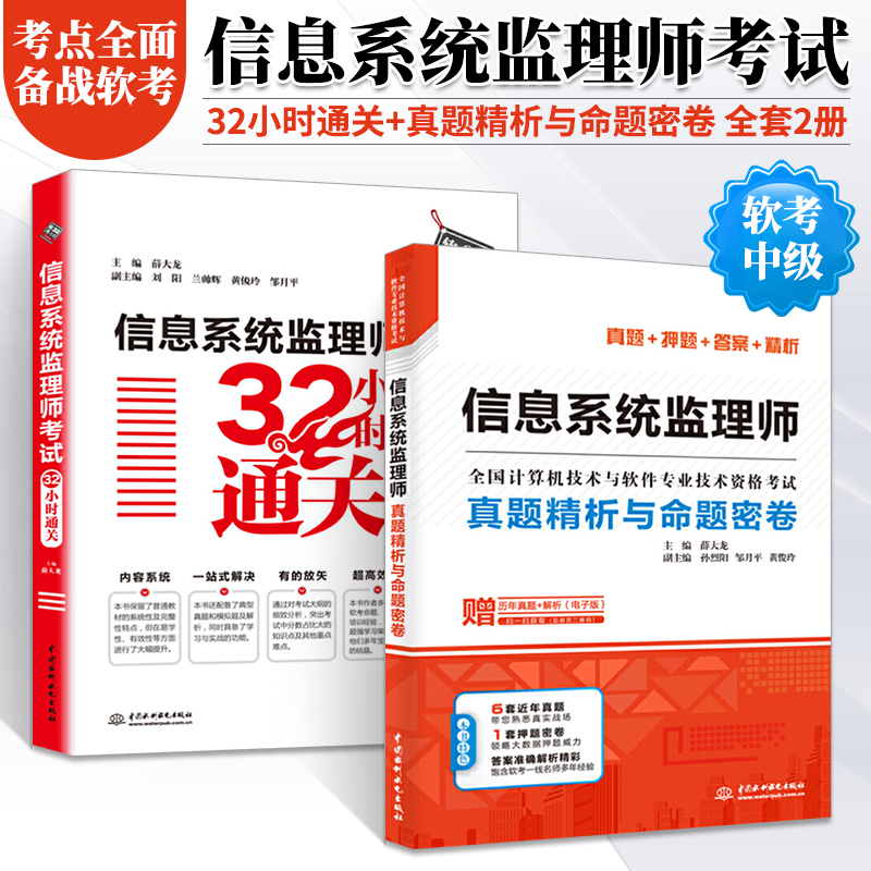 信息系统监理考试32小时通关