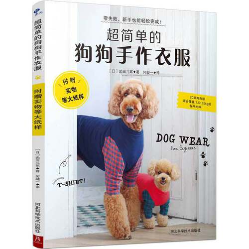 宠物衣服书价格 宠物衣服书图片 星期三