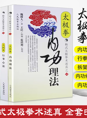 全5册 太极拳内功理法+行拳心法+拆架拆手+内功修炼法+劲法 武功功夫秘籍杨氏太极拳谱大全气功心法拳法 书武术体育健身教程书籍