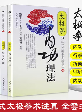 全5册 太极拳内功理法+行拳心法+拆架拆手+内功修炼法+劲法 武功功夫秘籍杨氏太极拳谱大全气功心法拳法 书武术体育健身教程书籍