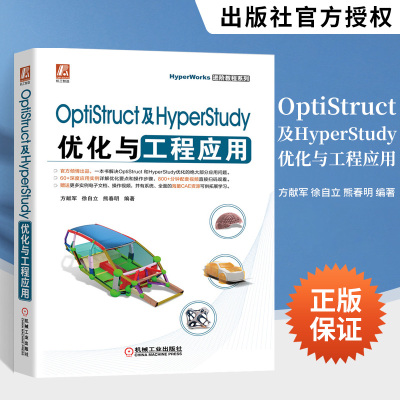 optistruct优化工程应用