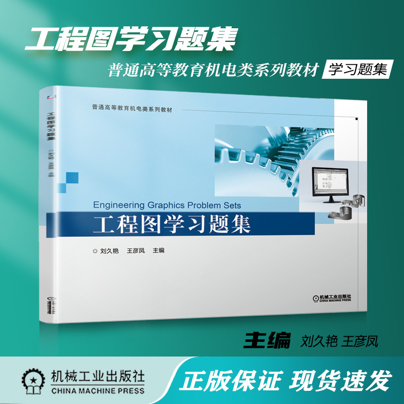 工程图学习题集