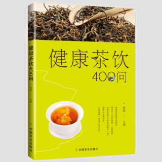 健康茶饮400问 中医古方茶药茶精方花果茶配方大全书 养肝护肝养生茶草本茶饮制作书籍泡茶常用草本知识茶饮材料用法做法功效详解