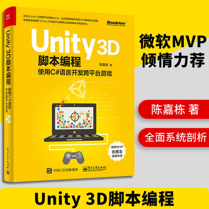 Unity 3D脚本编程使用C#语言开发跨平台游戏程序设计网络编程入门精通基础教程书计算机程序员零基础学习游戏系统软件开发书籍