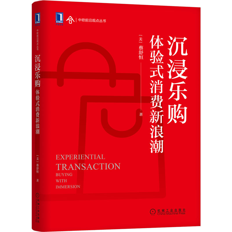 体验式消费新浪潮