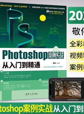 敬伟ps书案例版 Photoshop案例实战从入门到精通 ps教程书籍零基础小白自学教材平面设计图片处理ps书籍ps6/pscc通用淘宝美工修图