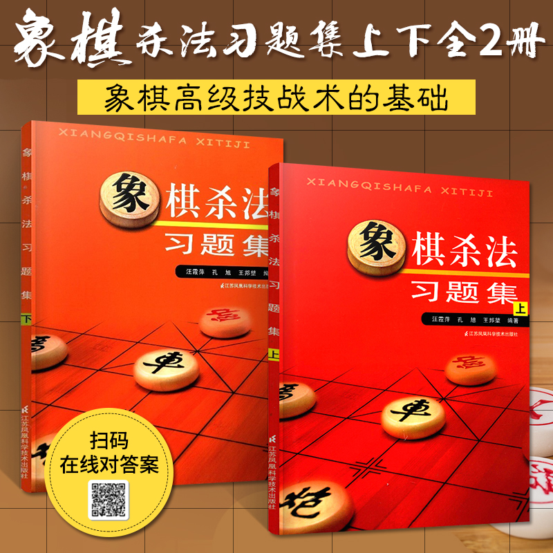 中国象棋杀法习题集上下2册