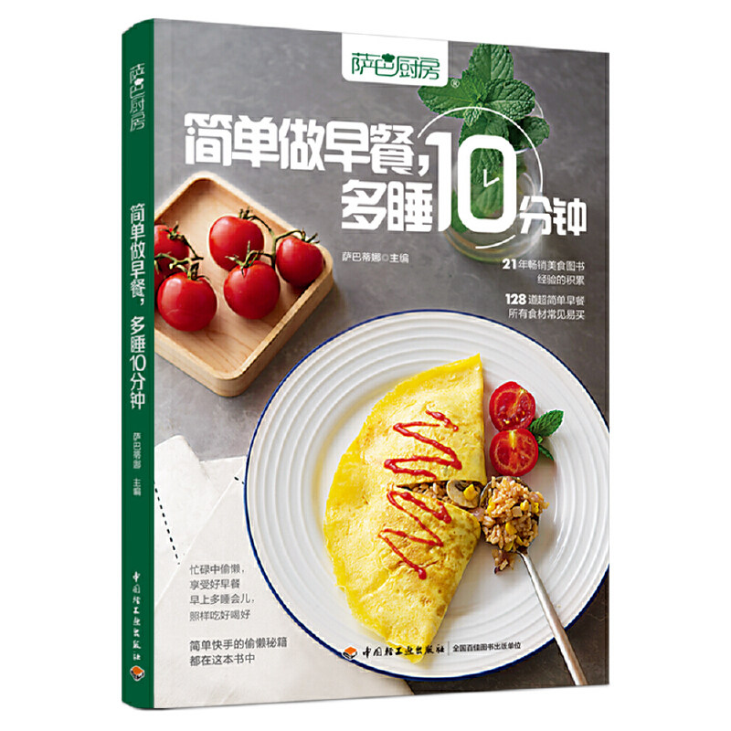 涵盖汤粥面三明治沙拉饮品 16道套餐搭配 享受营养均衡的早餐