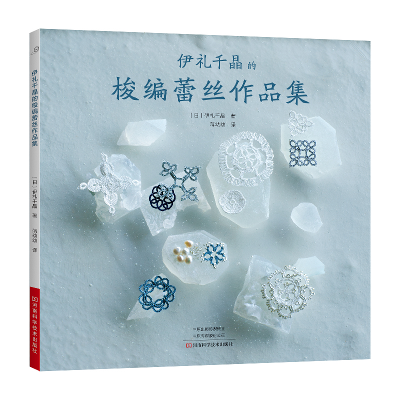 梭编蕾丝材料工具使用方法教程书籍
