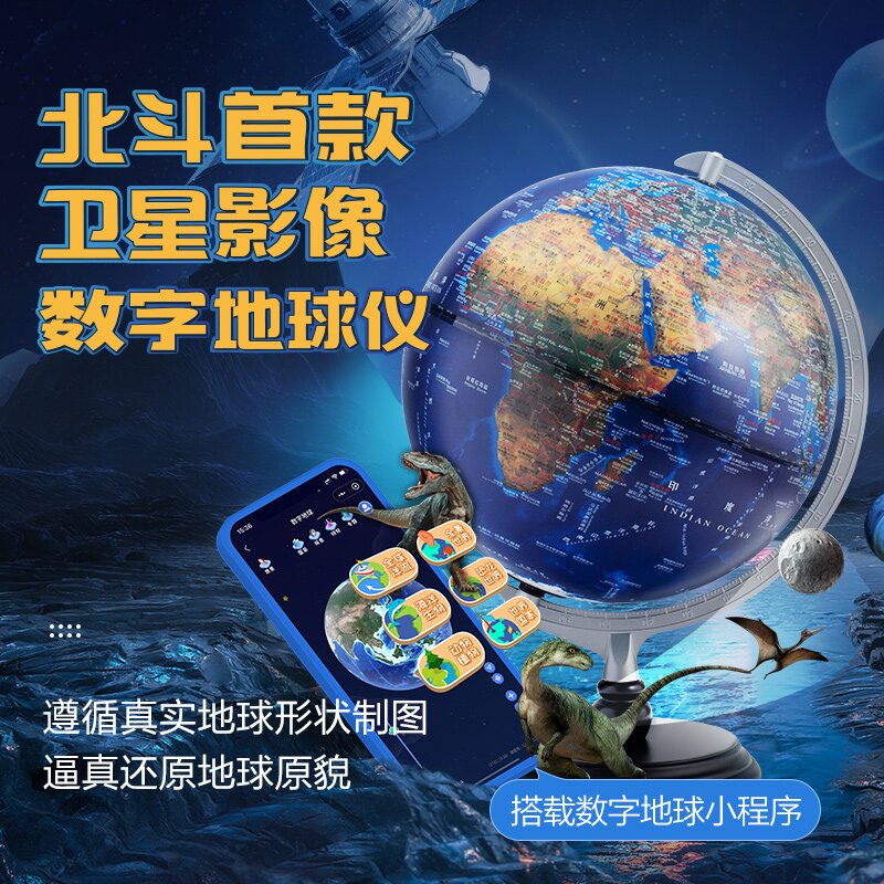 30cm地理地球仪G3068