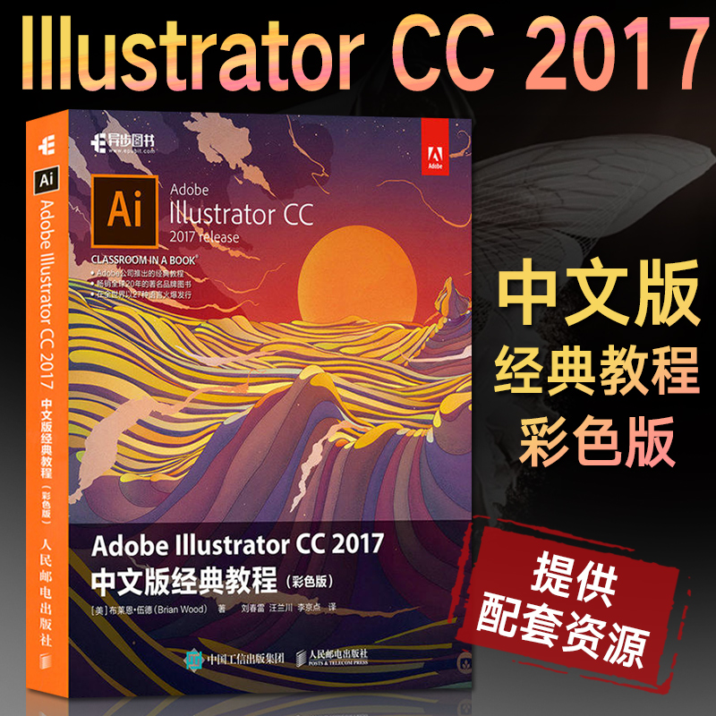 Adobe Illustrator CC 2017中文版经典教程 Adobe Illustrator书籍完全自学教程书ai教材图像处理淘宝美工平面设计软件零基础入门