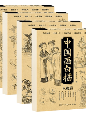 中国画白描临摹画册国画白描画本中国画白描入门描摹本临摹工笔画画稿底稿控笔线稿山水画人物花鸟牡丹画册